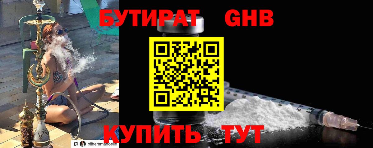 Губаха  БУТИРАТ BDO  Вход с VPN 