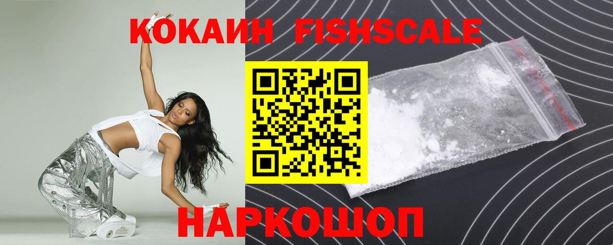Cocaine Fish Scale Губаха