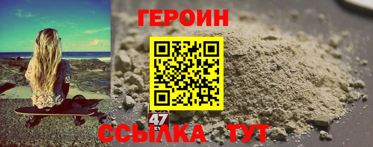 Героин герыч Губаха