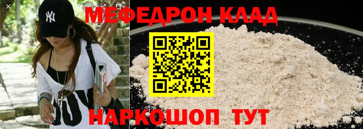 Губаха  МЕФ  Меф  МЯУ-МЯУ мука  Вход с VPN  МЯУ-МЯУ 4 MMC 
