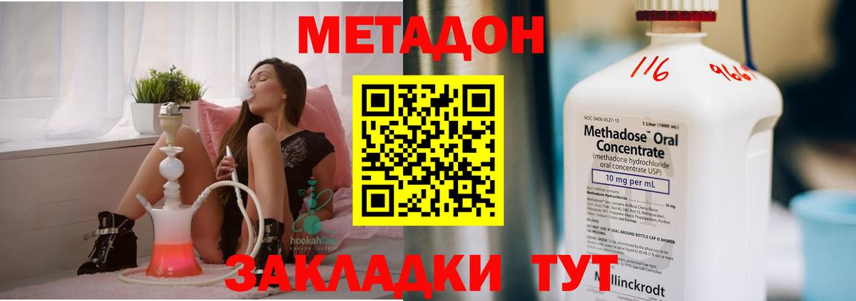 МЕТАДОН methadone  Вход с VPN  МЕТАДОН мёд  Губаха 